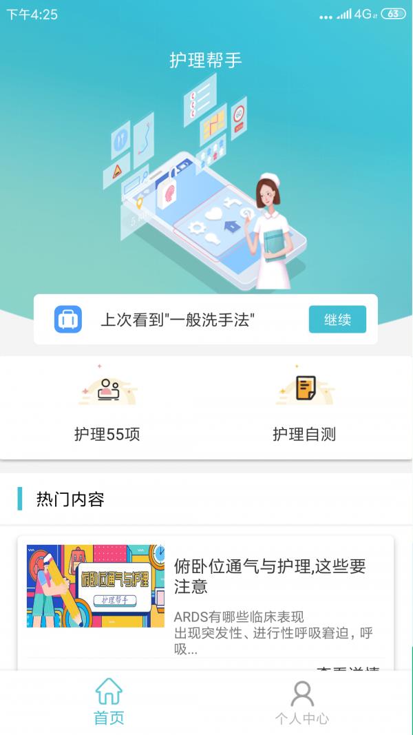护理帮手  v2.0.8图1