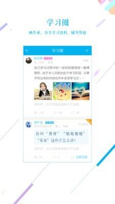 伴学网老师版  v2.7.9图4