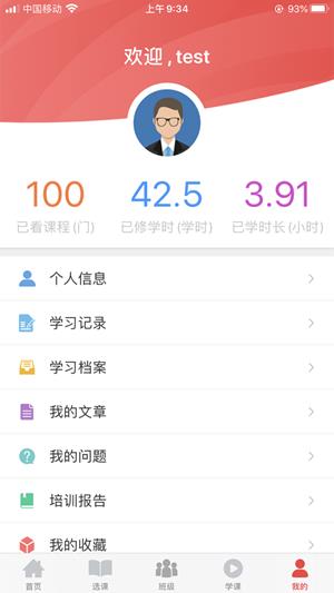 中浦随身学  v1.30图2