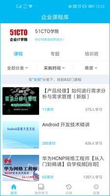 企业IT学院  v1.3.0图1