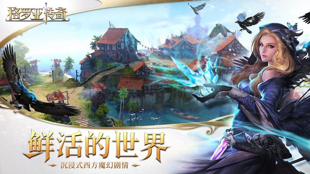 格罗亚传奇手游