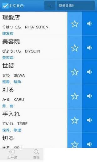 日语单词翻译  v56.4图3