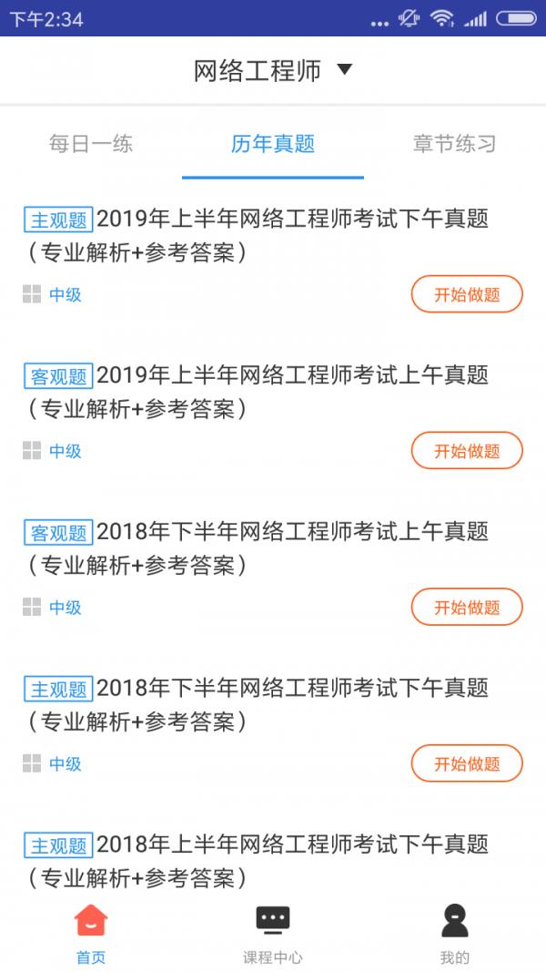 网络工程师题库  v3.1.5图2