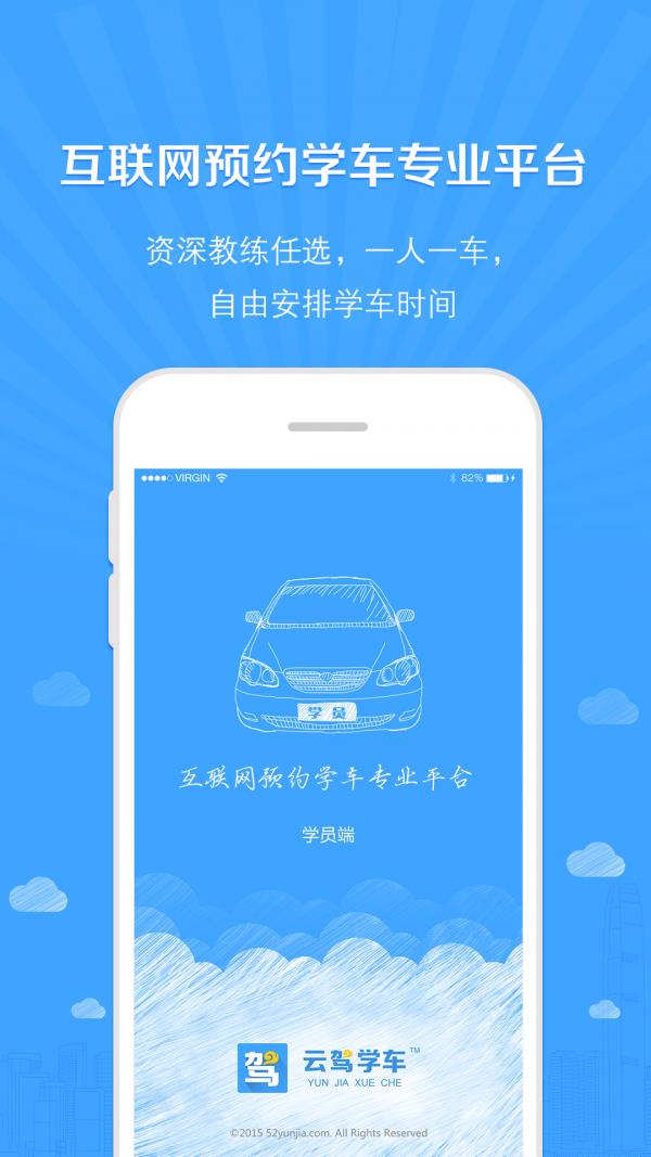 云驾学车  v3.0.0图1