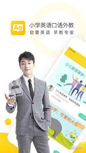 小学英语口语外教  v1.4.0图1