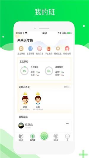 美乐爱教师端  v2.0.4图4