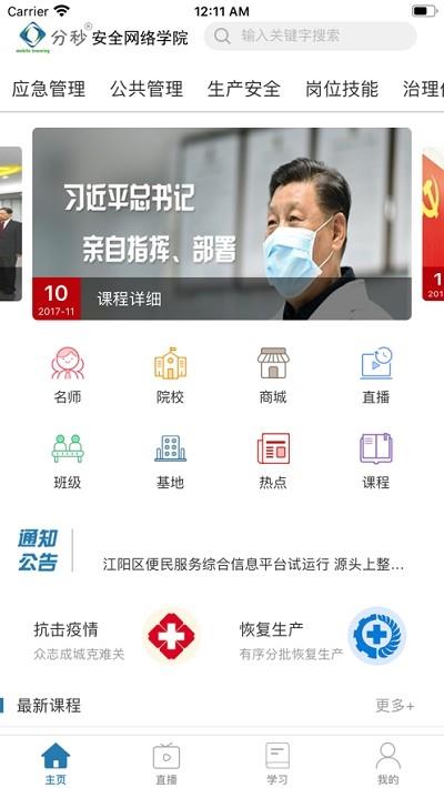 分秒安全网络学院  v1.0.5图1