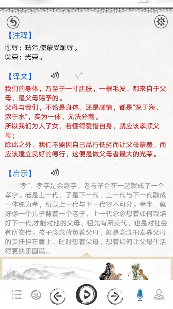 德育启蒙  v4.1图2