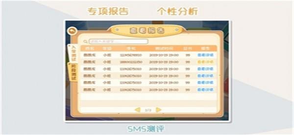 SMS测评  v1.1.1图2
