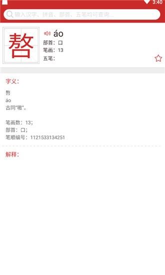 蕙兰汉语字典  v2.3图3