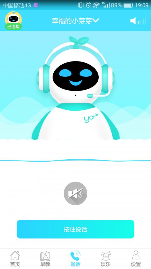 芽仔早教  v1.0.1.1图3