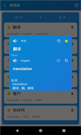 文本翻译器  v1.0图1