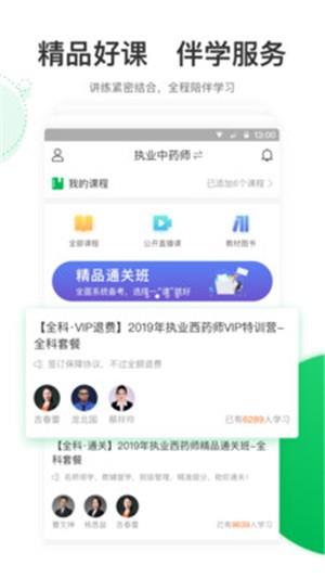 执业药师轻题库  v1.0图3