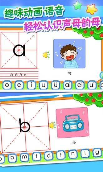 轻松学拼音  v1.0.0图5