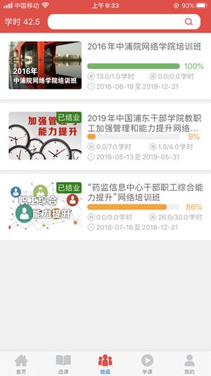 中浦随身学  v1.30图3