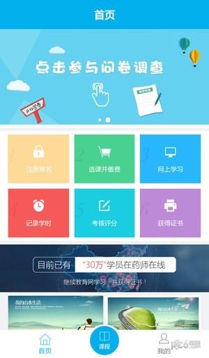 药师继续教育  v2.4.1图4