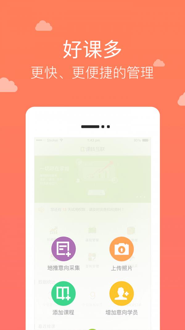 好课多机构版  v1.8.3图3