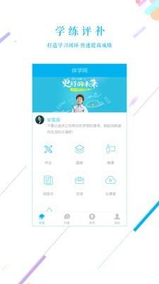 伴学网老师版