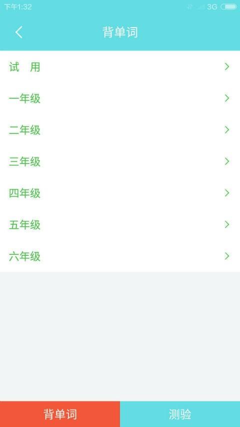 拼音记单词