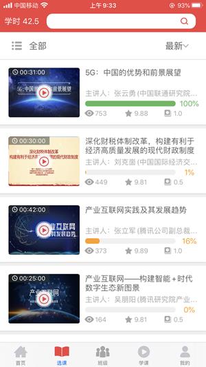中浦随身学  v1.30图5