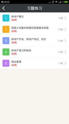 初级房地产经济师题库  v4.71图2