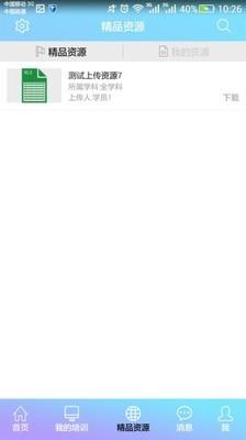 教师培训网  v7.6图3