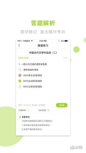 文鹿自考学院  v3.4.2.3图3