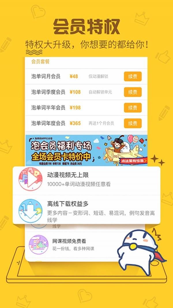 泡单词  v3.4.3图5