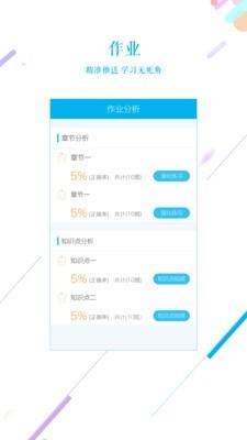 伴学网老师版  v2.7.9图3