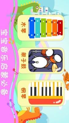恐龙学音乐  v3.0图4