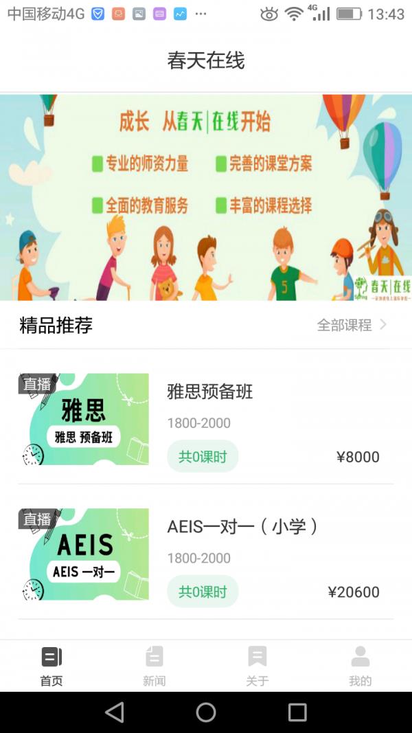 春天在线