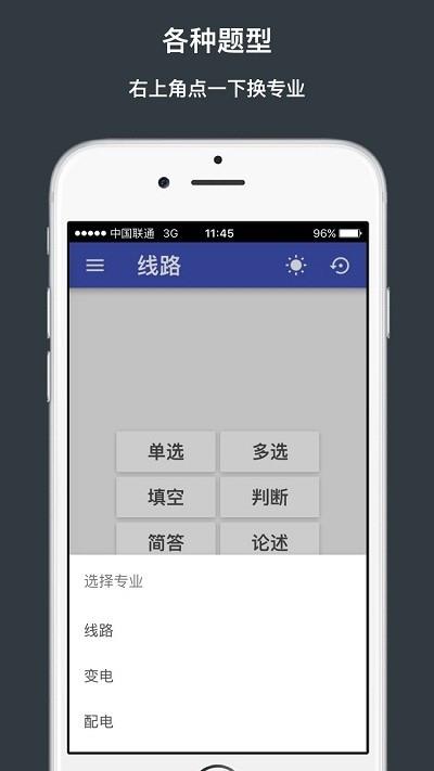 国网培训题库  v2.84图4