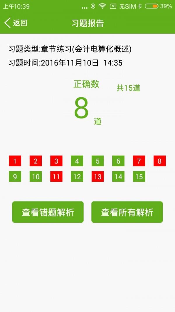 会计邦  v3.0.7图4
