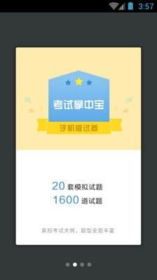 消化内科职称考试  v3.5.4图2