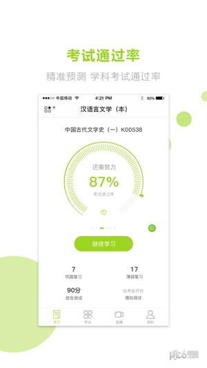 文鹿自考学院  v3.4.2.3图1