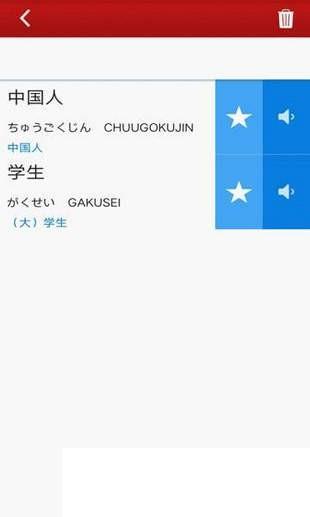 日语单词翻译  v56.4图4