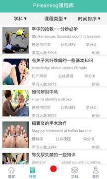 医学慕课  v3.3.4图3