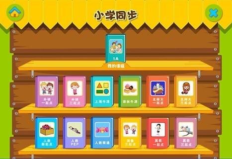 小学英语通  v4.4.5图1