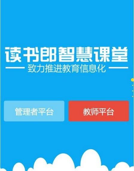 读书郎智慧课堂  v1.0.0图1