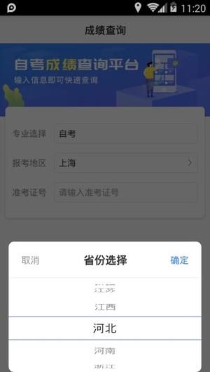自考成绩快查  v1.0.0图1
