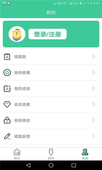 建造师题库系统  v1.0图3