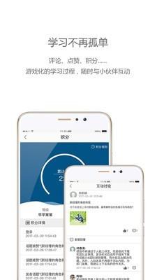 中欧移动学习  v3.3.2图4