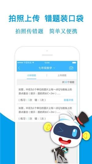 学探帮作业  v3.4.7图4
