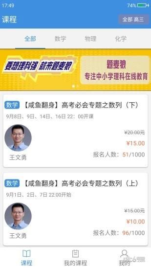 题麦狼课堂  v2.2.2图2