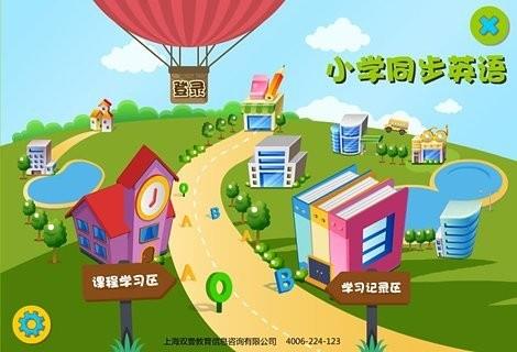 小学英语通  v4.4.5图2