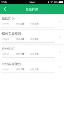 主管护师考试题库  v4.6图3