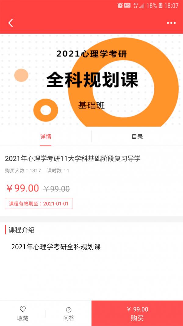 勤思课堂  v2.7.0图4