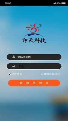 印天智慧校园  v1.3.1图1