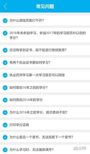 药师继续教育  v2.4.1图3