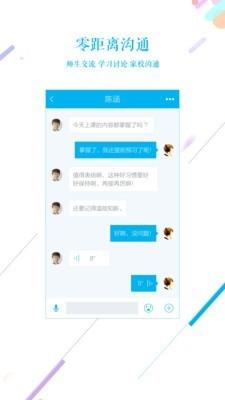 伴学网老师版  v2.7.9图2